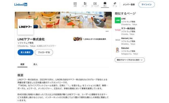 LINEヤフー株式会社の公式リンクトイン