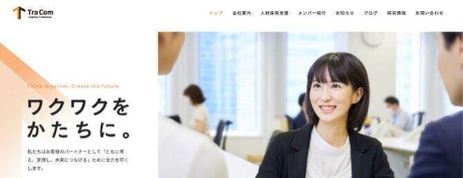 トラコム株式会社の紹介画像