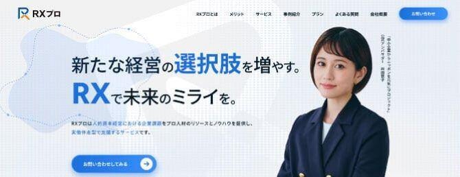 株式会社RXプロの紹介画像