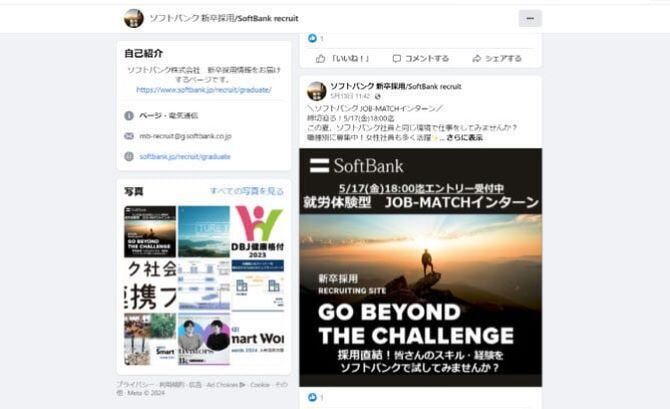 ソフトバンク株式会社の公式Facebook