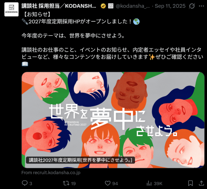 株式会社講談社のX(Twitter)投稿例