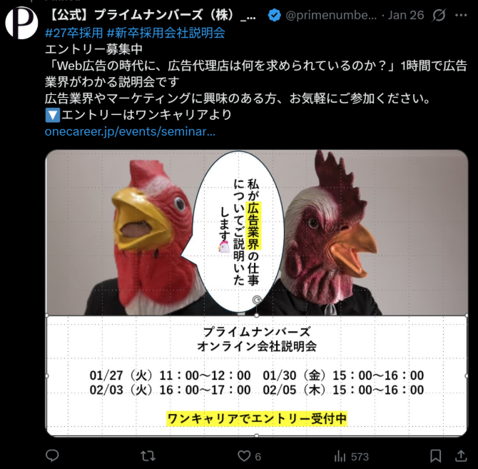 プライムナンバーズ株式会社 公式X