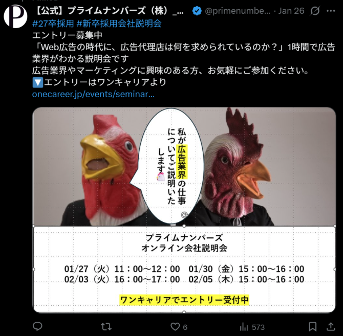 プライムナンバーズ株式会社のX(Twitter)投稿例