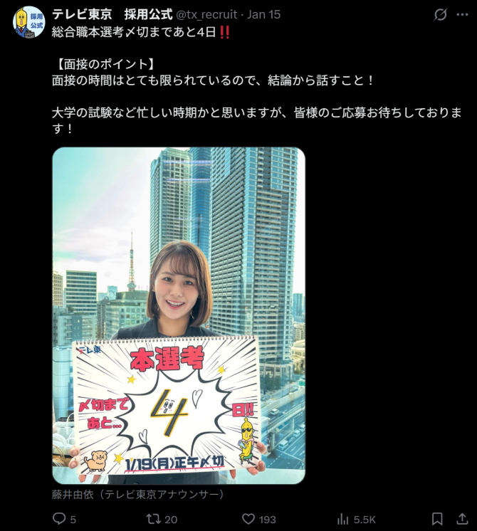 株式会社テレビ東京のX(Twitter)投稿例