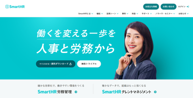 SmartHR 公式HP