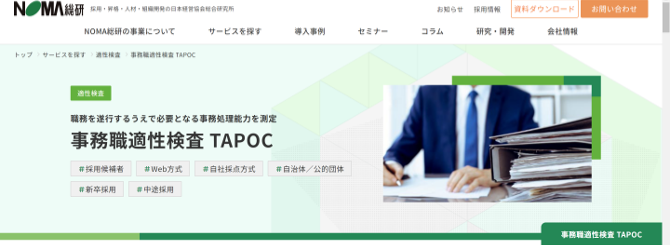 TAPOC 公式HP