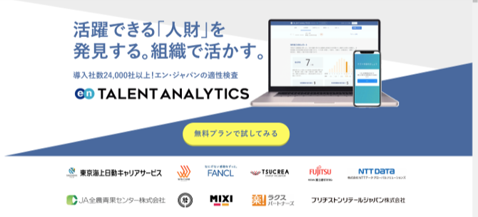 Talent Analytics 公式HP