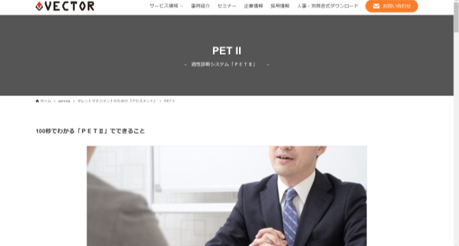 PETⅡ 公式HP