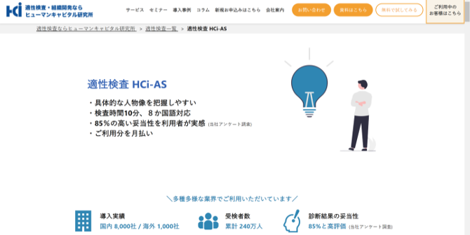 HCi-AS 公式HP