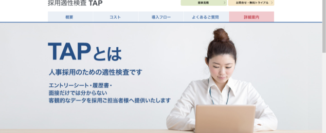 TAP 公式HP