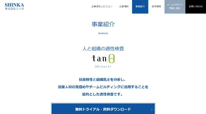 tanθ　公式HP