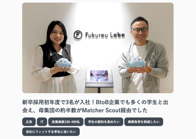 株式会社フクロウラボ 導入事例
