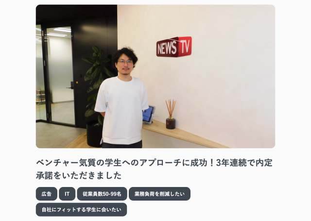 株式会社NewsTV 導入事例